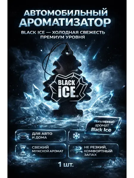 Amonie11 Автомобильный ароматизатор ёлочка
