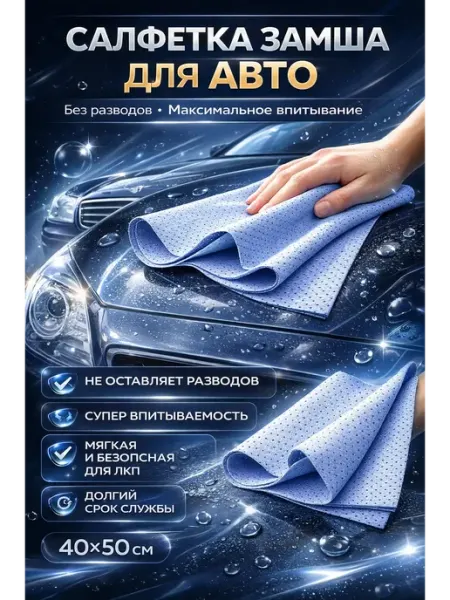 Amonie11 Замшевая салфетка для автомобиля