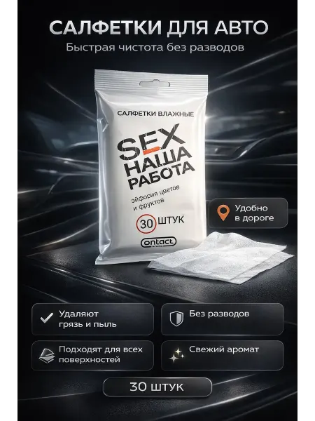 Amonie11 Салфетки для автомобиля влажные для салона