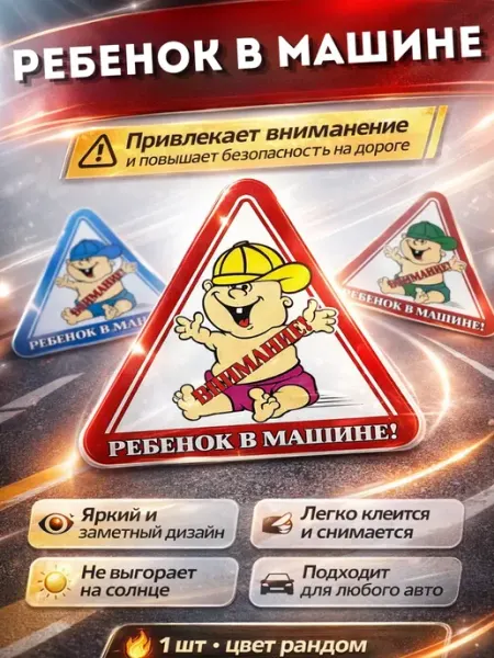 Amonie11 Автомобильная наклейка ребенок в машине, знак на авто