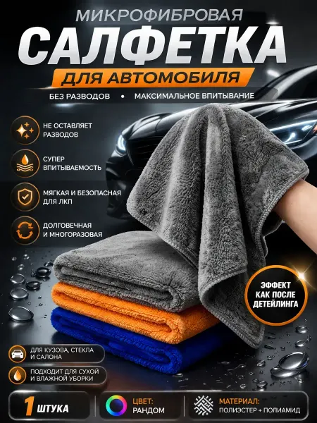 Amonie11 Салфетка микрофибра для автомобиля, полотенце для сушки