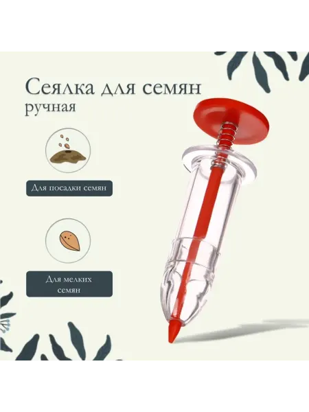DPK Garden Ручная сеялка для точечной посадки семян пластиковая, 2 шт