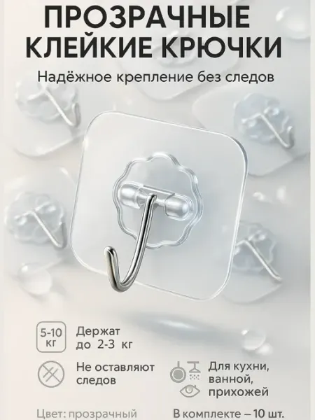 Amonie2 Крючки самоклеящиеся прозрачные