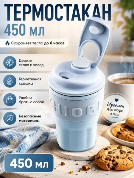 Amonie2 Термостакан для кофе с трубочкой