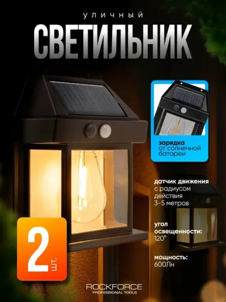 Rockforce Светильник настенный на солнечной батарее