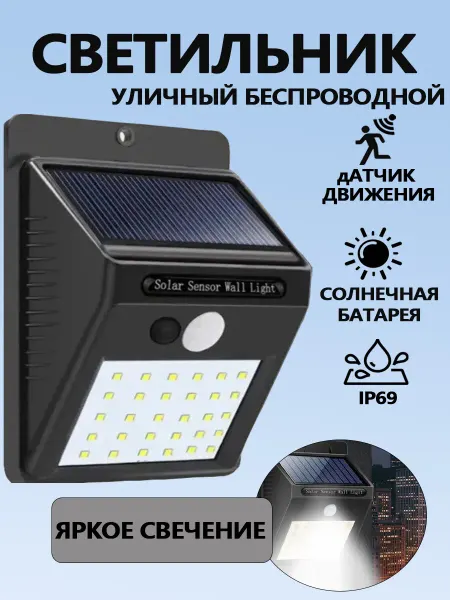 Vivacity Светильник светодиодный уличный на солнечной батарее дача