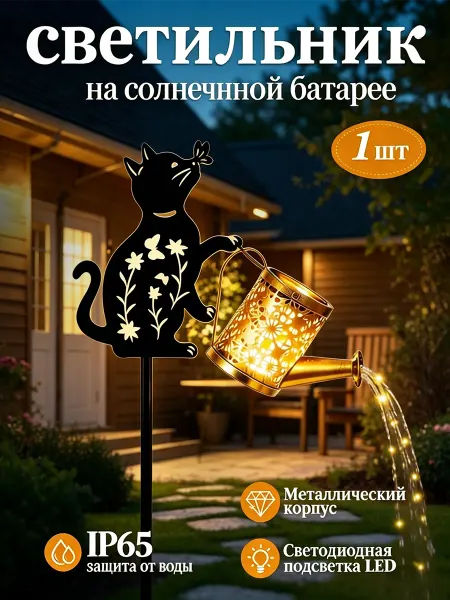 Светильник уличный на солнечной батарее форма кошки