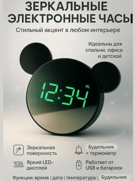 Amonie2 Часы-будильник электронные настольные