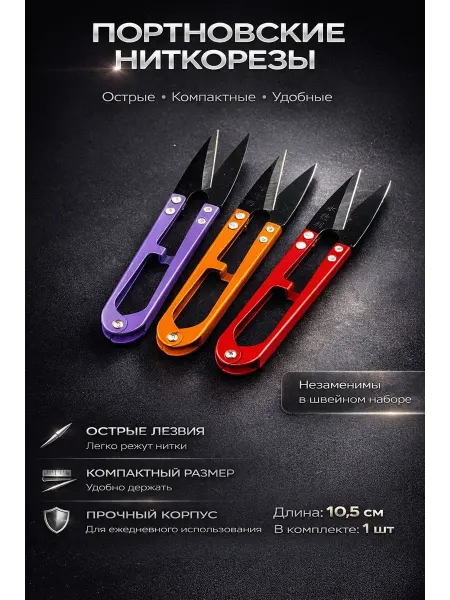 Amonie3 Ножницы для вышивания