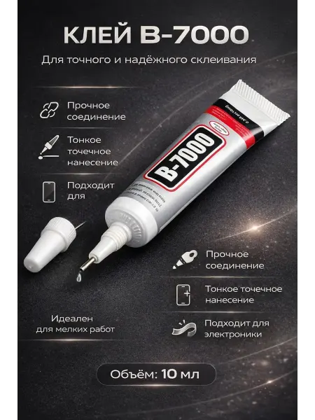 Amonie3 Клей для пластика прочный