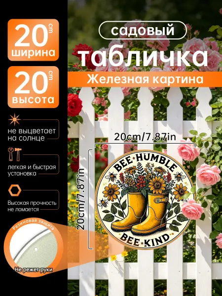 Садовый декор Железная картина Пчелы сапоги подарок