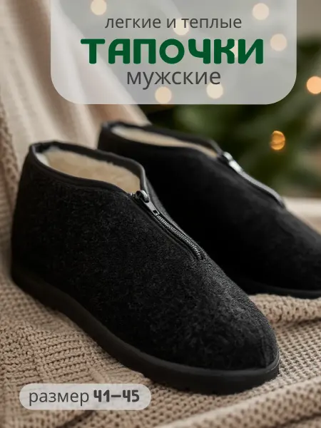 Чуни домашние тапочки теплые закрытые меховые