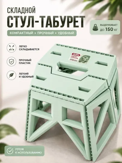 Складной стул-табурет пластиковый, компактный и прочный - Табуретки