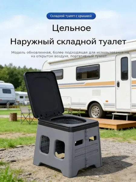 Походный туалет складной пластиковый для путешествий