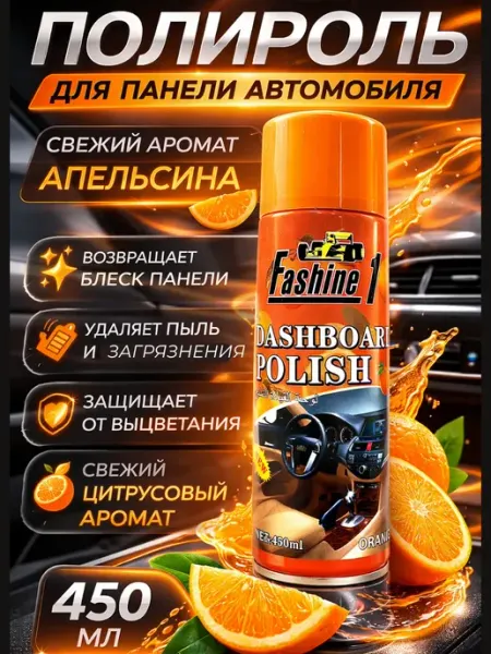 Amonie4 Полироль для пластика салона автомобиля