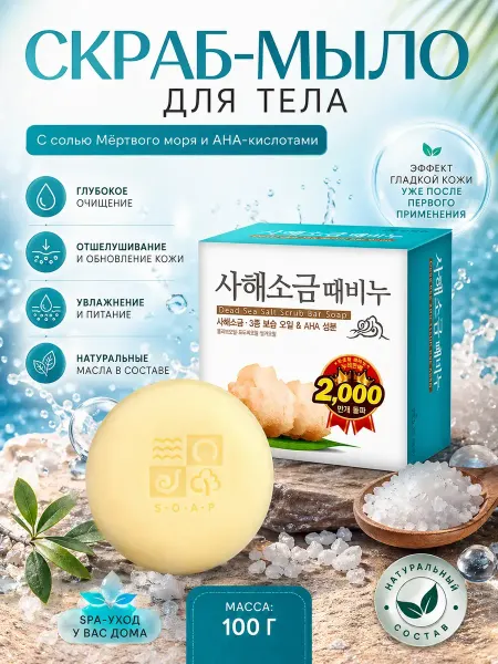 Amonie4 Мыло для тела с морской солью