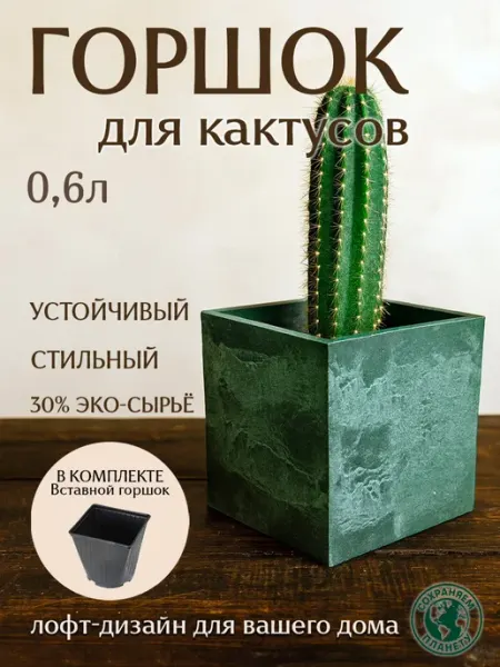ДОМ да ЛАД Горшок для цветов, квадратный, со вставкой, 600 мл, зеленый