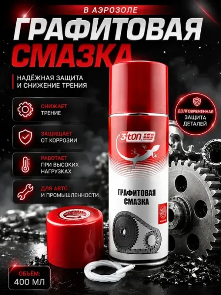 Amonie5 Графитовая смазка для авто спрей