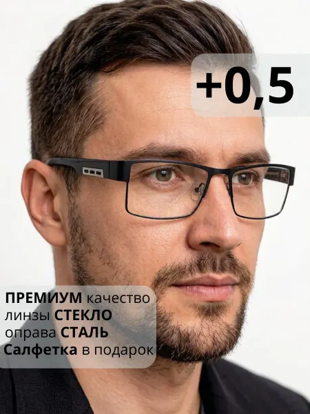 Glasses for you Очки для зрения +0.50 стекло