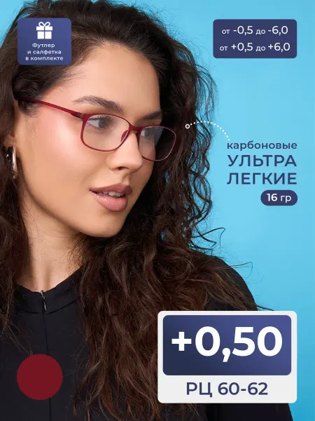 MOCT Ультралегкие карбоновые очки 58-60 (+0.50)