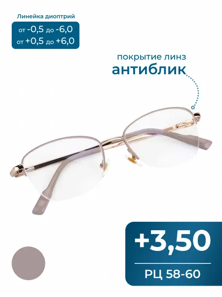 FAVARIT Очки 58-60 антибликовые женские для чтения +3.50 без футляра