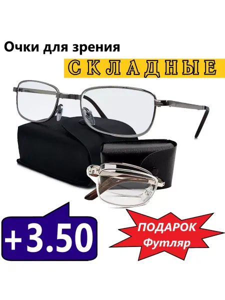 ОПТ и КА Очки для зрения складные +3.50