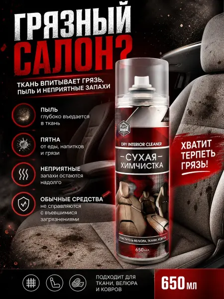 Amonie5 Сухая химчистка для автомобиля салона