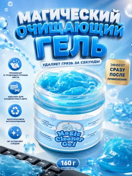 Amonie5 Гель для чистки автомобиля, очиститель для техники