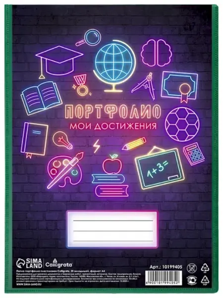 Calligrata Папка-портфолио пластиковая "Начальная школа" с 20 файлами