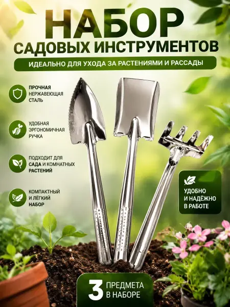 Amonie5 Набор садовых инструментов 3 шт, мини лопата, грабли и совок