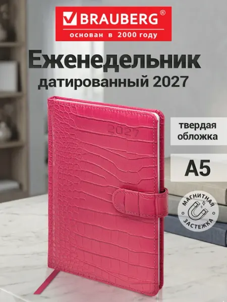 Brauberg Еженедельник датированный 2027 планинг планер ежедневник А5
