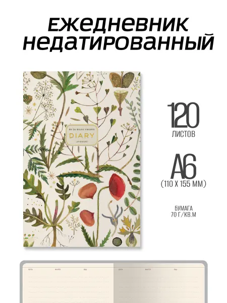 BRUNO VISCONTI Ежедневник недатированный А6 Луговые травы