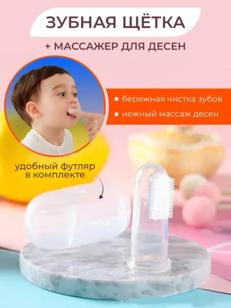Givebaby Зубная щетка на палец силиконовая