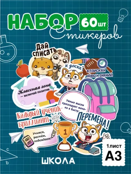 MAJIVVI HOME Наклейки стикеры для блокнота тетради Школьные
