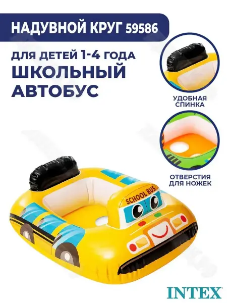 Intex Круг с трусиками для малышей Школьный автобус