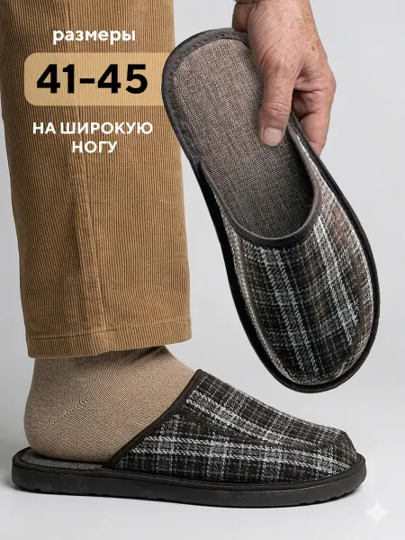 AMORA. Тапочки домашние комнатные