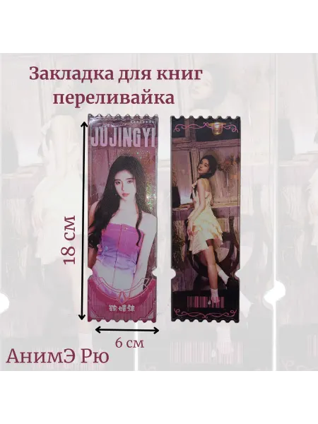АнимЭ Рю Переливайки закладки для книг К-рор Jujingyi