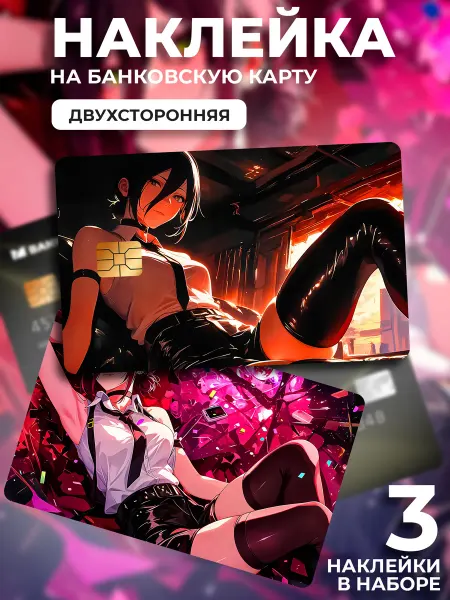 MAYAMI PRINT SHOP наклейка на банковскую карту Человек Бензопила