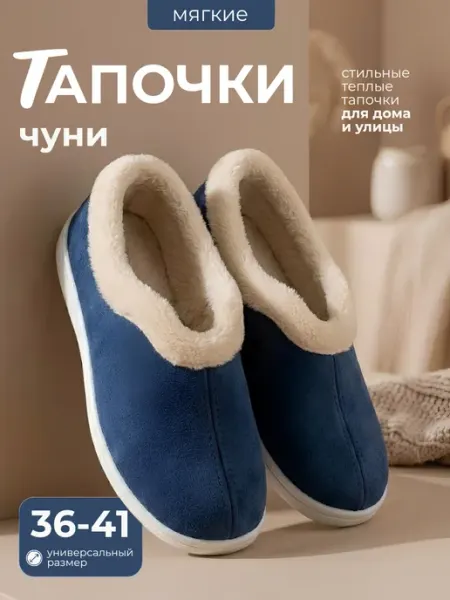 AMORA. Тапочки теплые закрытые чуни бабуши закрытые