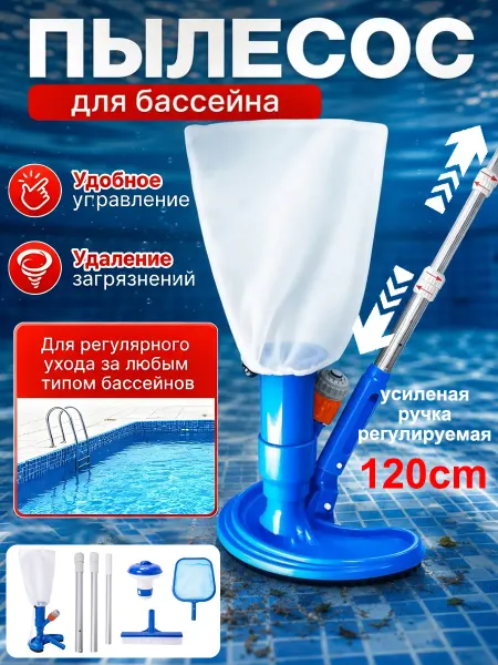 Quivlox Пылесос для бассейна с фильтром донный