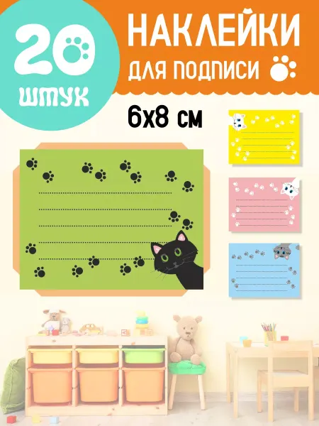 Stickerart74 Наклейки для подписи предметов и канцелярии
