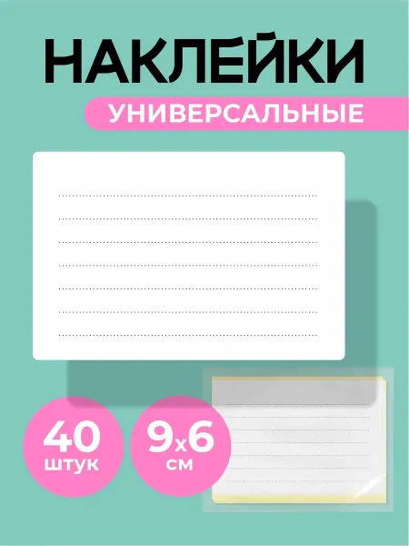 Stickerart74 Наклейки белые для подписи и маркировки 40 штук