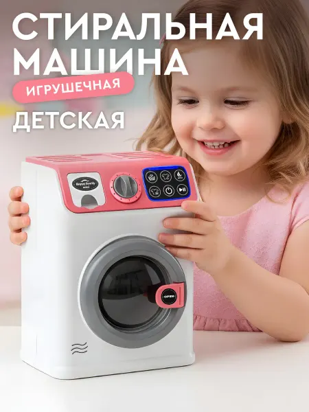 Amore Bello Детская игрушечная Стиральная машина