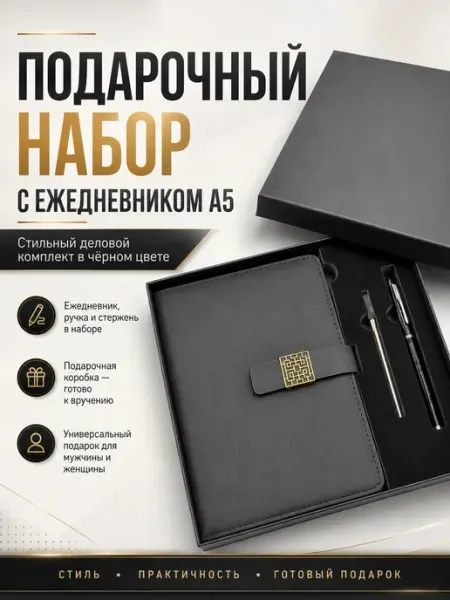 Ньюэра Ежедневник планер блокнот А5 недатированный с ручкой