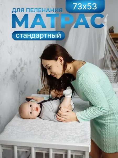 Amore mio. Матрас на пеленальный стол к кровати