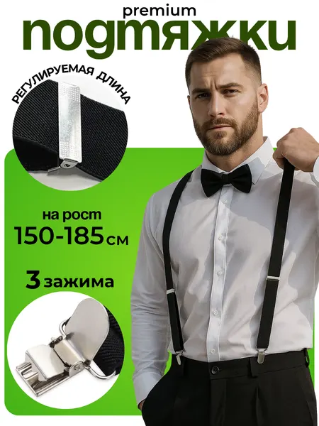 10 out of 10Подтяжки для мальчиков и мужчин