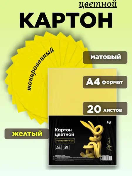 BG Картон цветной желтый 20 листов тонированный