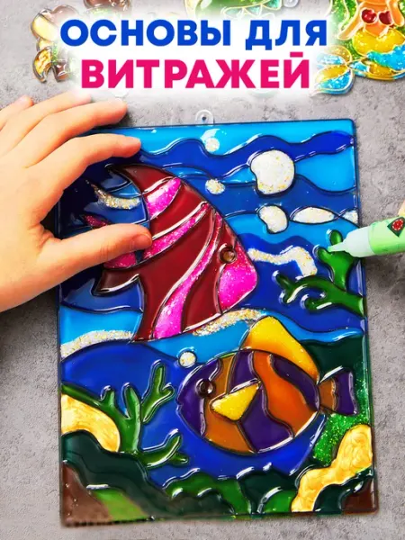 AMOS Набор для творчества Витражи трафареты для раскрашивания