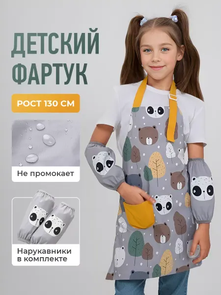 Youprime Фартук с нарукавниками для творчества