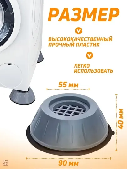 Резиновые антивибрационные ножки для стиральной машины, устойчивые нескользящие опоры - Аксессуары для крупной бытовой техники